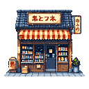 Pixel Art: japanese shop sprite (generated with AI by pixie.haus).